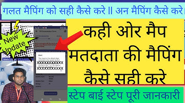 BLO app me unmapping Kaise Kare।How to correct Wrong Mapping of electro in BLOapp।मतदाता मैपिंग#SIR