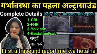 ??Pregnancy ka pehla ultrasound Report. गर्भावस्था का पहला सोनोग्राफीFirst ultrasound of pregnancy?