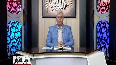 سورة النحل ــ الشيخ ضياء عبد اللطيف المرعي