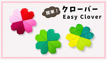 四つ葉のクローバーの作り方