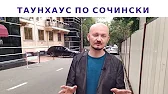 Недвижимость Большого ЮГА