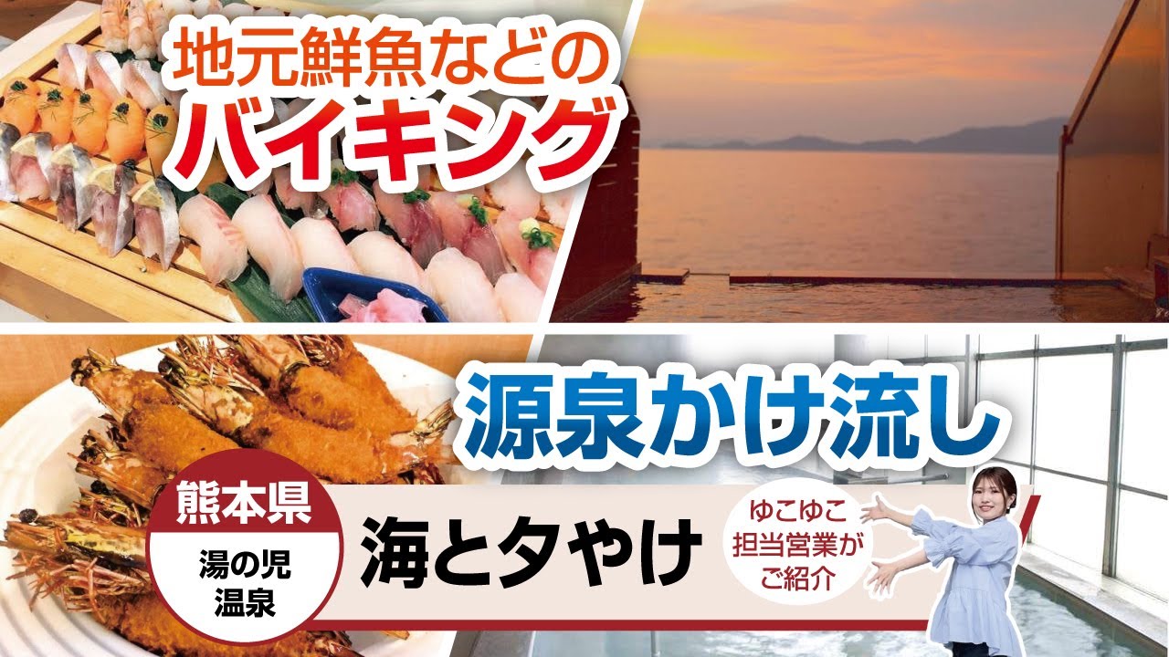 熊本県  湯の児温泉  海と夕やけ