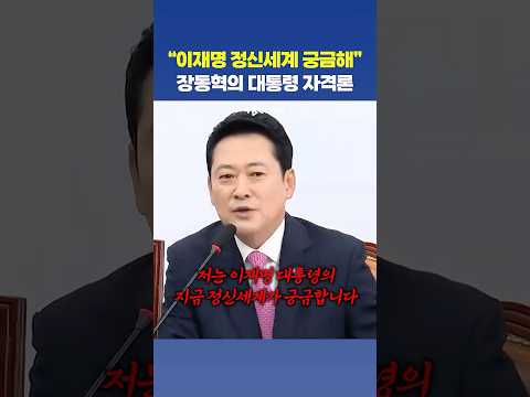 李, <strong>형소법</strong> 법조문도 안 읽었다? 폭발한 장동혁