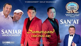 San'at Jalilov va Sanjar Abduvohidov - Samarqand Taronalari konsert dasturi 2018