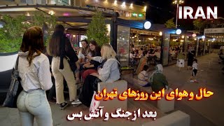 تور پیاده روی ایران در غرب تهران و واقعیت زندگی در ایران این روزهای ایران