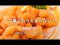 【簡単調理で、居酒屋の味！一般の方も購入可能】一つ食べたらとまらない！お店のための ポップコーンシュリンプ【UCCグループの業務用食材フーヅフリッジ】