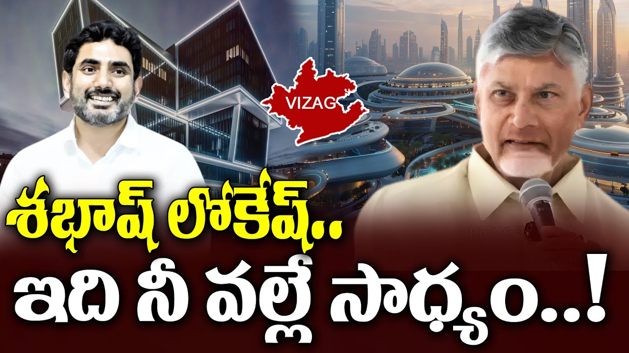 AP New Investments to Visakhapatnam | Example for Nara Lokesh Brilliance | KKNewsTelugu