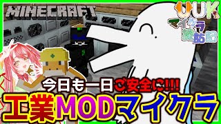 【#Minecraft】UUKマイクラ探訪記 工業編！#23【新人VTuber/半崎ウイネコ】【マイクラ/マインクラフト】
