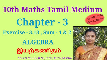 10th Maths Tamil Medium Chapter 3||Exercise 3.13 sum 1&2|Algebra