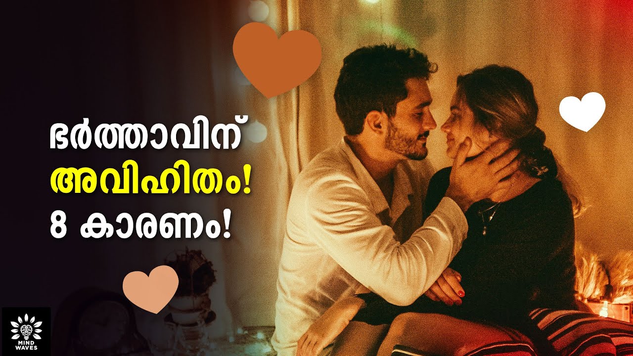 Extra Marital Affair Of Husband 8 Reasons Malayalam Mind Waves Unni Youtube