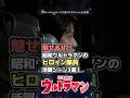 【美女】魅せる!昭和ウルトラマンのヒロイン隊員活躍シーン3選!【ウルトラマン】#short #ウルトラマン #ゆっくり解説 #ultraman #特撮 #ウルトラマン解説