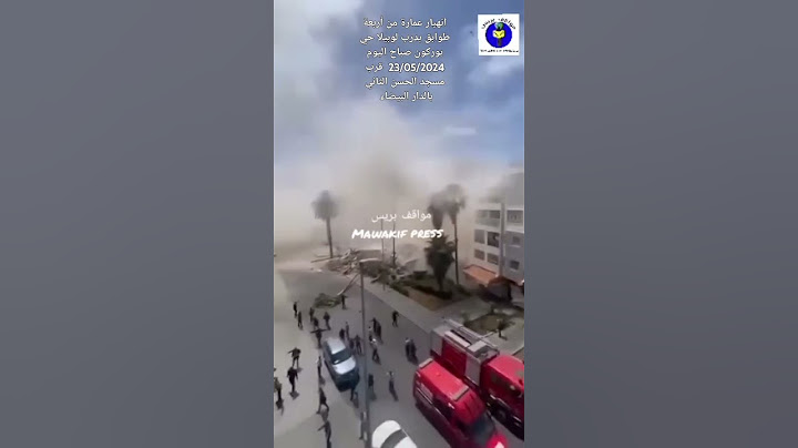 انهيار عمارة من أربعة طوابق بدرب لوبيلا حي بوركون صباح اليوم  قرب مسجد الحسن الثاني بالدار البيضاء