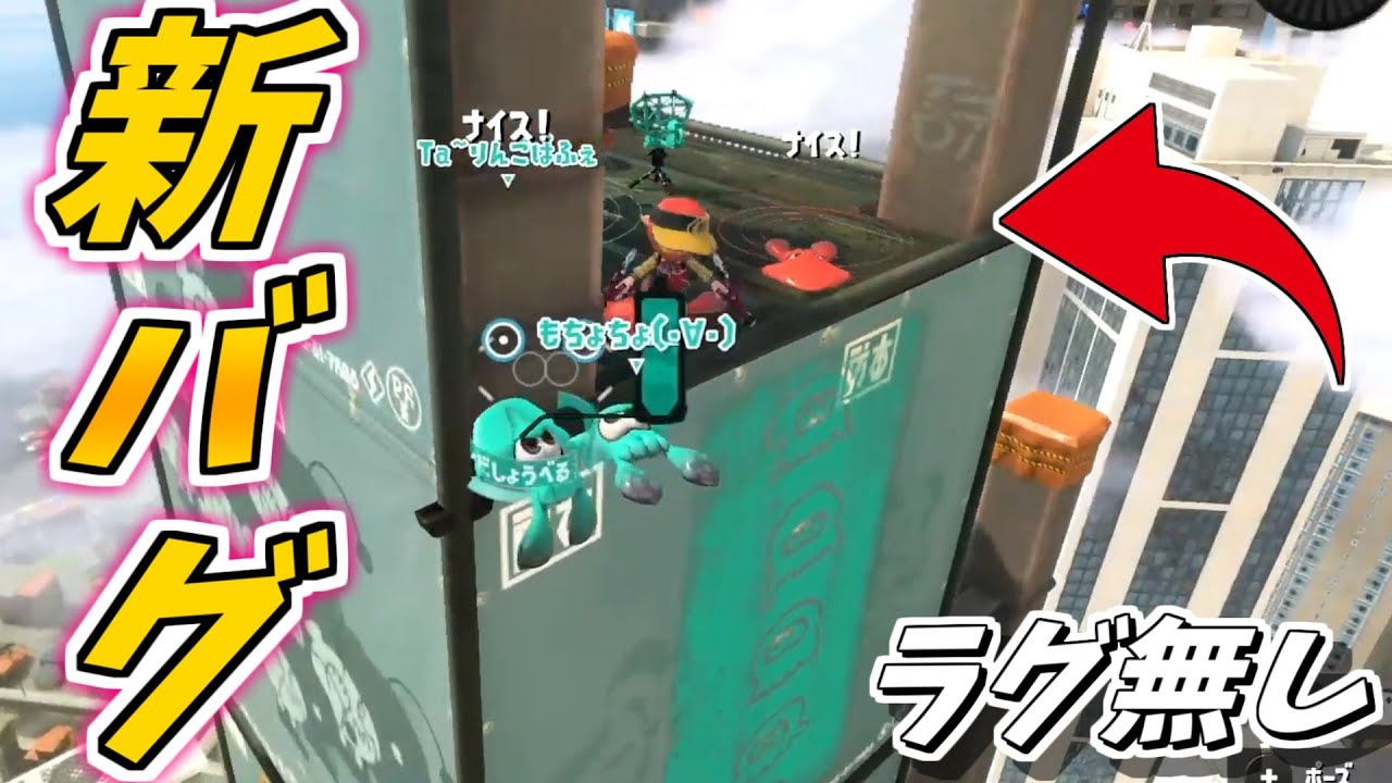 ラグを使わずにタカアシの謎の足場に行ける方法が凄すぎる！！【スプラトゥーン3】【バグ】【タカアシバグ】