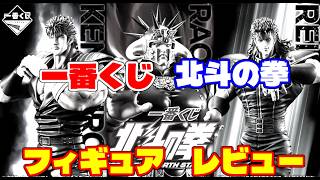 Ultimate] Ichiban Kuji Fist of the North Star: Last One Raoh