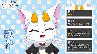 【龍尾】なんか喋ろう🐾【歌枠雑談】