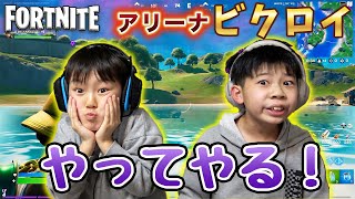 【フォートナイト #33】シーズン６初のアリーナでビクロイを目指せ！【Fortnite/ゲーム実況】