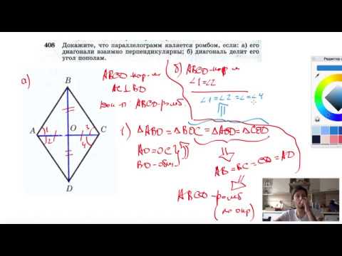 №408. Докажите, что параллелограмм является ромбом, если: а) его диагонали взаимно