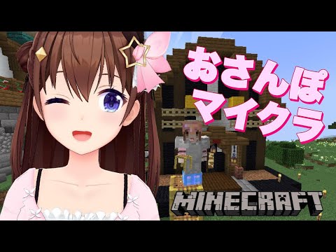 【minecraft】たまにはまったりお散歩を【#ときのそら生放送/ホロライブ/ときのそら】