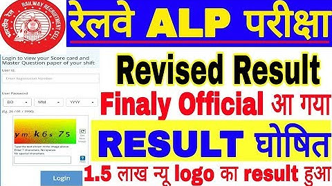 रेलवे ALP Revised Result आ गया, How to Check Result, 1.5 लाख न्यू विद्यार्थियों का result हुआ