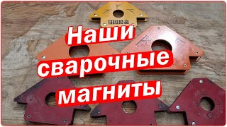 Сварочные магниты при строительстве заборов