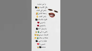 يامن صليت بكل الانبياء مكتوبة صلوا على محمد وآل محمد 