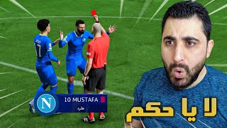 مهنة لاعب #44 | نهاية مسيرتي بكارت احمر 😱 الحلقة الأخيرة ... FIFA 23