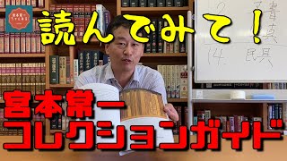 宮本常一 講演選集 全8巻セット Amazon.co.jp: 宮本常一講演選集(全8巻セット) : 宮本常一: 本