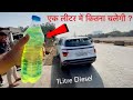 Creta 2021 Vs 1 Litre Diesel | अब पता चल ही गयी इसकी REAL MILEAGE