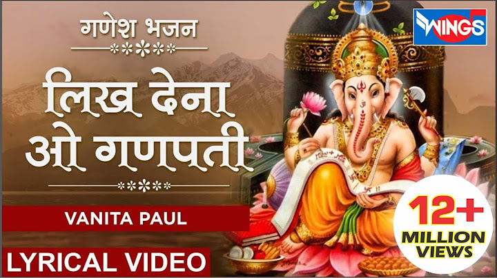 लिख देना गणपति भाग्य हमारा भी : Likh Dena Ganpati Bhagya Hamara Bhi : Ganesh Bhajan