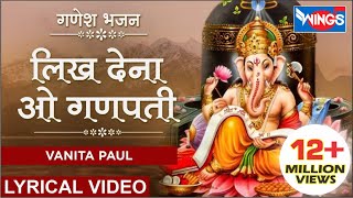 लिख देना गणपति भाग्य हमारा भी : Likh Dena Ganpati Bhagya Hamara Bhi : Ganesh Bhajan @bhajanindia