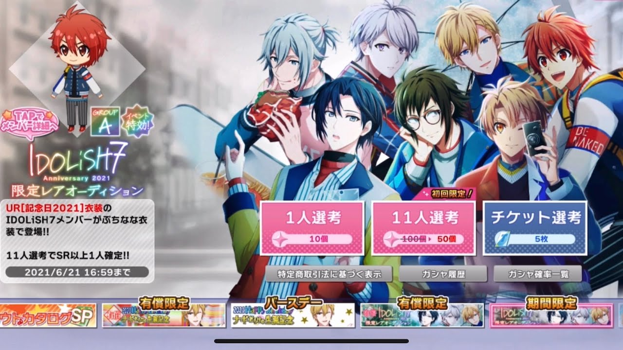 アイナナ Idolish7記念日21限定レアオーディション11連だけ回してみた結果 アイドリッシュセブン Youtube