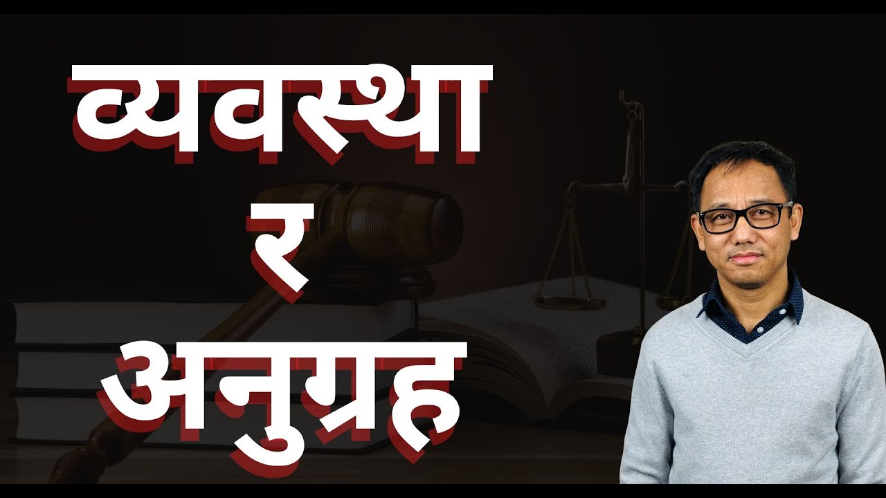 Law and Grace || व्यवस्था र अनुग्रह || Ran Limbu