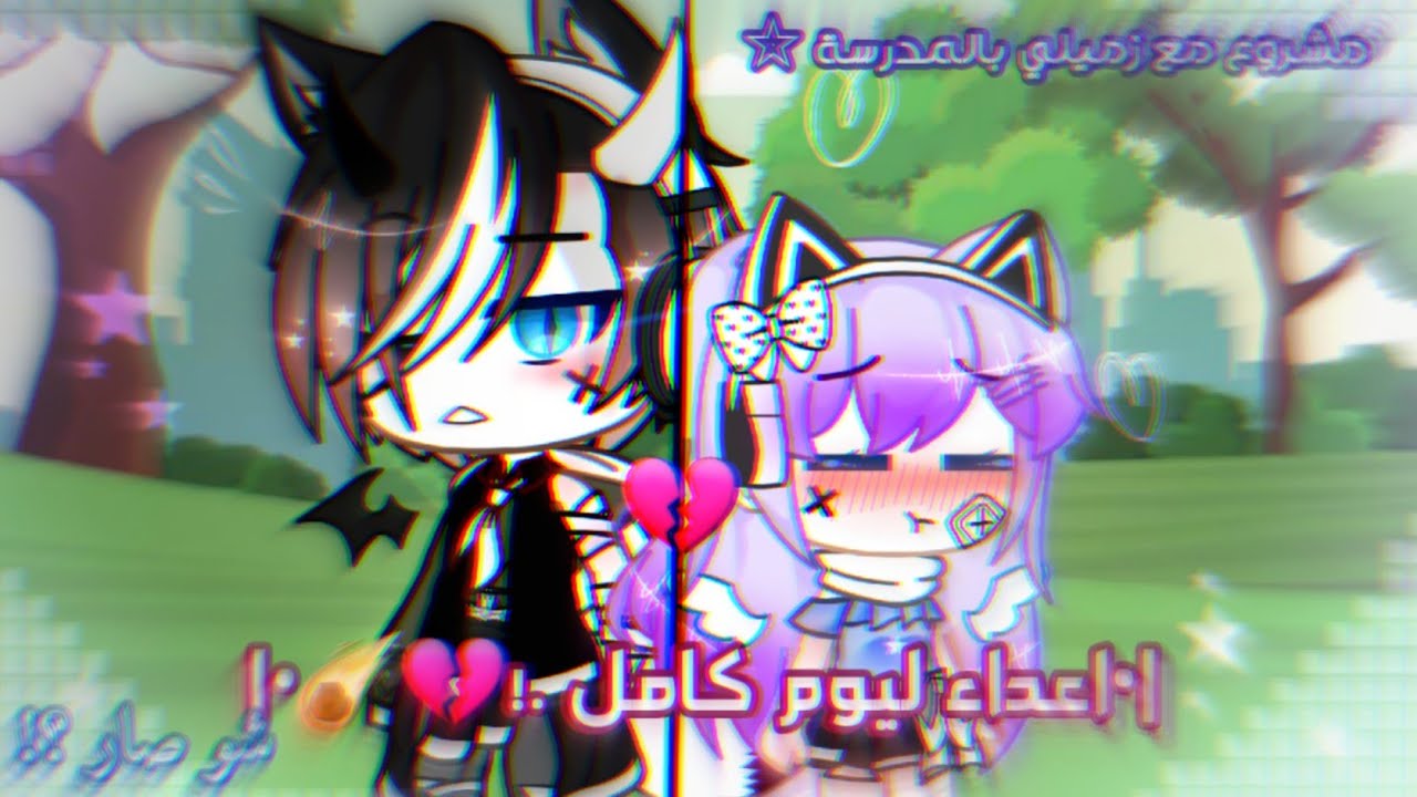 يوميات : { انا و اياتو اعداء لمدة 24 ساعة كاملة .! 💔😂 } { مشروع مع زميلي في المدرسة ☆}