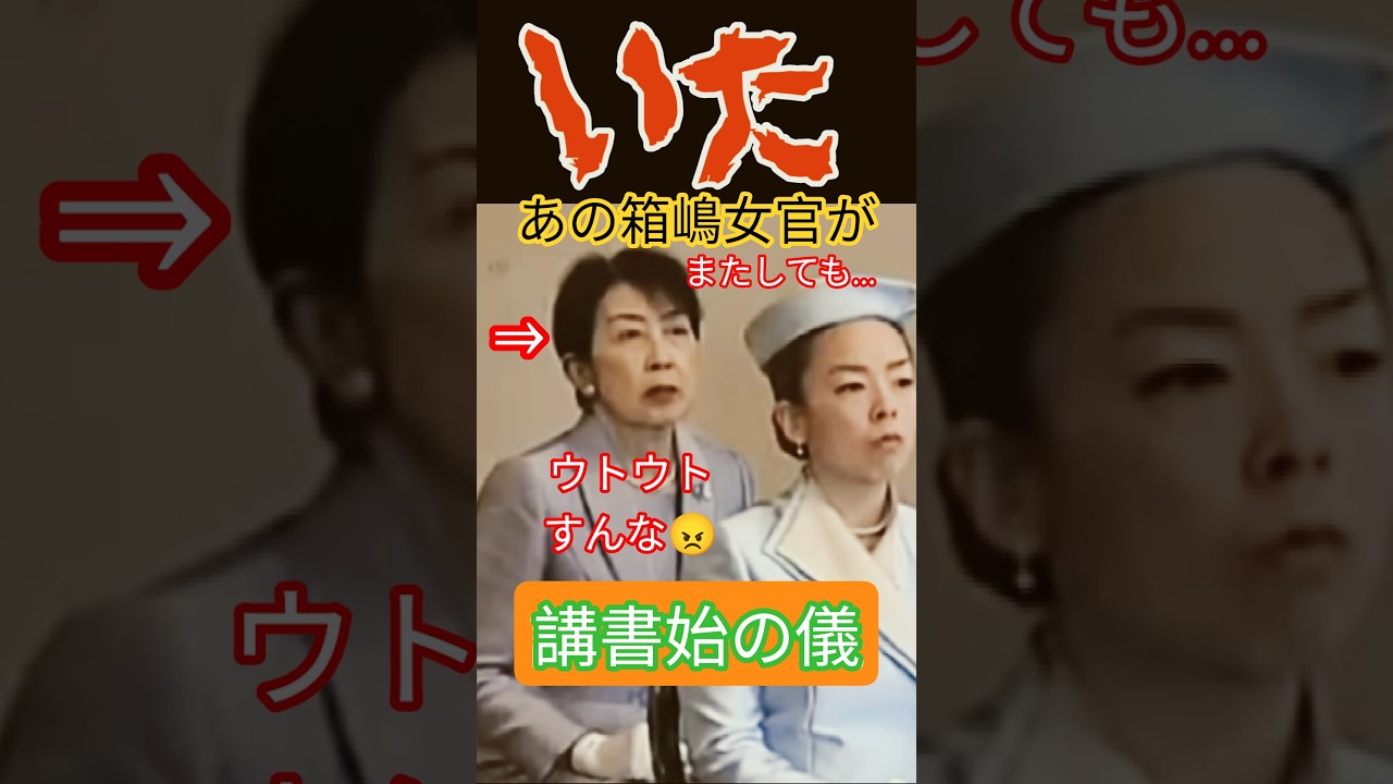 箱島 女官