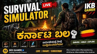 Survival Simulator LIVE 🔥 | ಕರ್ನಾಟ ಬಲ 💪 | IKB Gamer