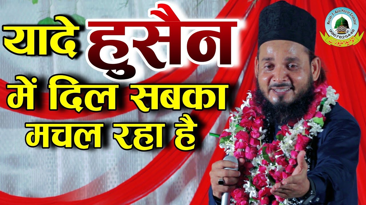 Yaade Husain Me Dil Sabka Machal Raha Hai By Mumtaz Tandvi Moharram Special 2024 Kalam Bandhuwakala