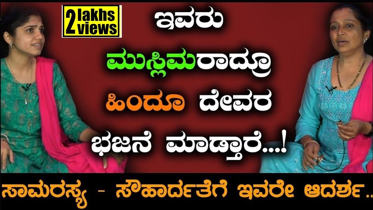 ಇವರು ಮುಸ್ಲಿಮರಾದ್ರೂ ಹಿಂದೂ ದೇವರ ಭಜನೆ ಮಾಡ್ತಾರೆ..! | Vikrama Podcast| Tv Vikrama| Soumya Hegde