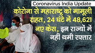 Coronavirus India Update: कोरोनावायरस महाराष्ट्र, दिल्ली को राहत, Karnataka, Bihar, Kerala में संकट