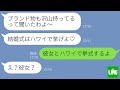 【LINE】別れた元彼が金持ちになった瞬間、態度が豹変する元カノをスカッと撃退www