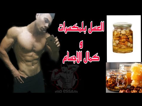 فوائد العسل بلمكسرات فى زيادة الوزن