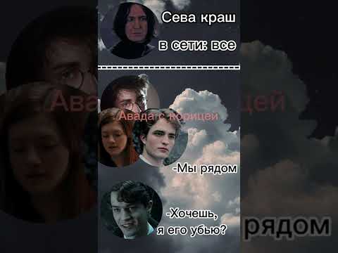 Как же прекрасно быть одной🥀💔#гаррипоттер#хогвартс#дракомалфой#северусснейп#shorts#harrypotter#реки