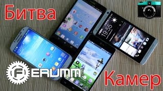 Samsung Galaxy S4 vs HTC One vs Nokia Lumia 920 vs Sony Xperia ZL vs LG Optimus G. Сравнение камер Samsung Galaxy S4 vs HTC One vs Nokia Lumia 920 vs Sony Xperia ZL vs LG Optimus G. Сравнение камер