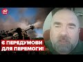 Битва за правий берег Дніпра Херсонщини може бути переможною, – військовий експерт ЧЕРНИК