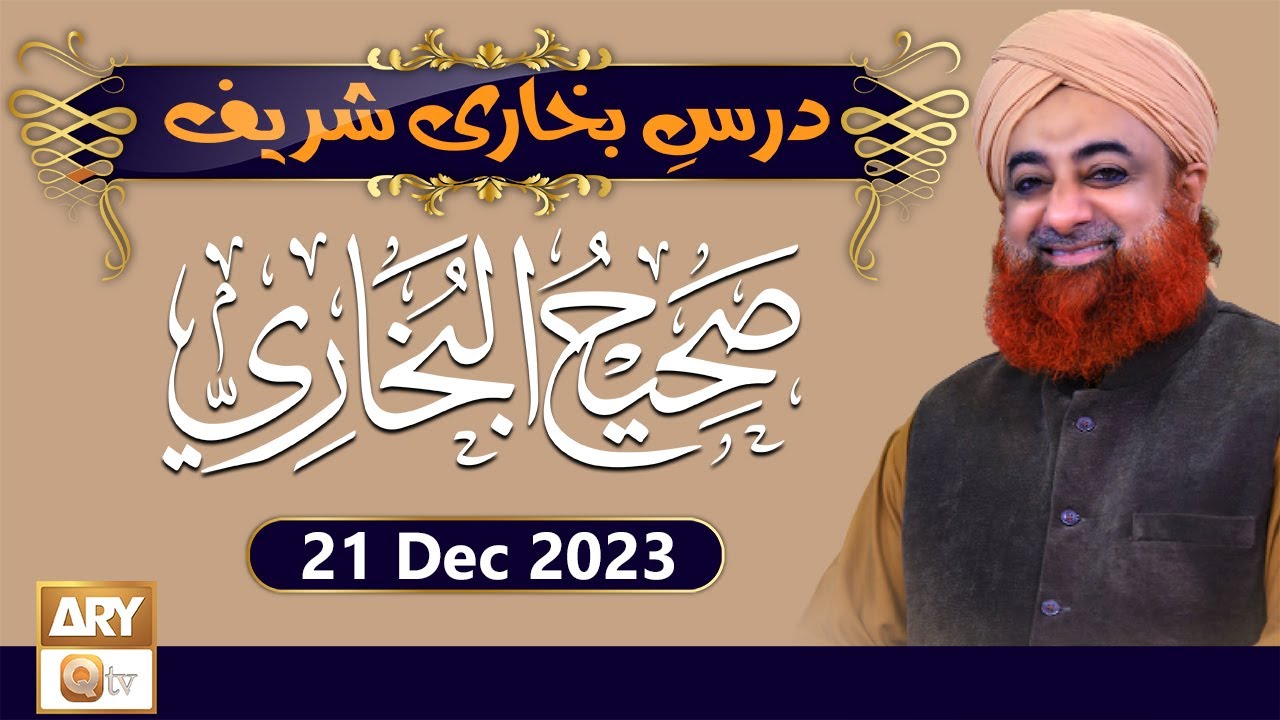 Dars-e-Bukhari Shareef - Mufti Muhammad Akmal - 21 Dec 2023 - ARY Qtv