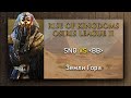 🔴SNO VS BB Rise of Kingdoms Osiris League | Rise of Kingdoms лига Осириса