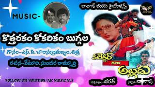 Kottha Rakam Kokarikam From Collector Gari Alludu (1992) AK Musicals