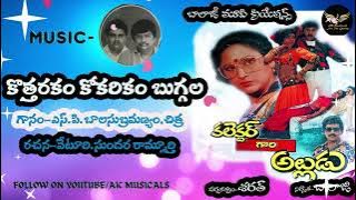 Kottha Rakam Kokarikam From Collector Gari Alludu (1992) AK Musicals