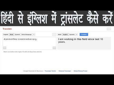 वीडियो: ऑनलाइन अनुवाद कैसे करें