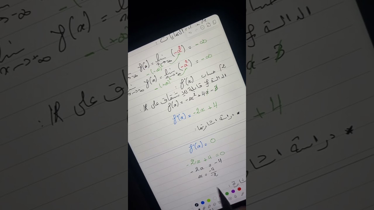 حساب النهايات والمشتقة ودراسة اتجاه تغير الدالة وجدول تغيرات 