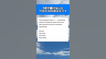 TOEIC Part5文法問題 #toeic #toeictest #英語の勉強法 #英語 #toeic文法